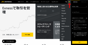 exness口座開設　日本語変更